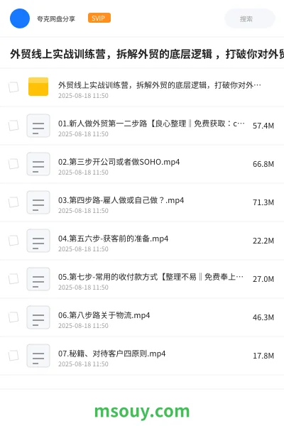 《外贸线上实战训练营,拆解外贸的底层逻辑 ,打破你对外贸的固有认知》教程学习资源封面