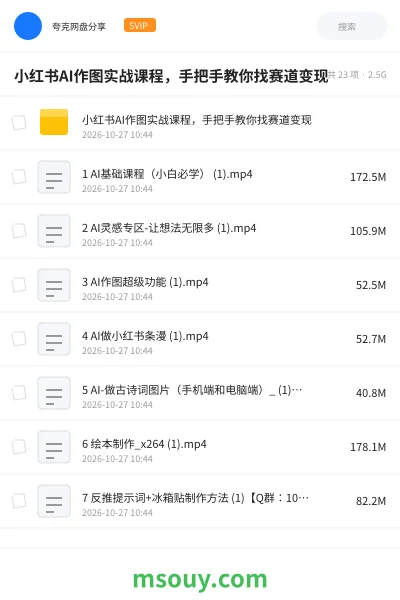 《小红书AI作图实战课程,手把手教你找赛道变现》AIGC学习资源封面
