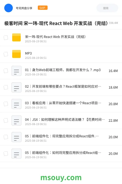 《极客时间 宋一玮-现代 React Web 开发实战(完结)》教程学习资源封面