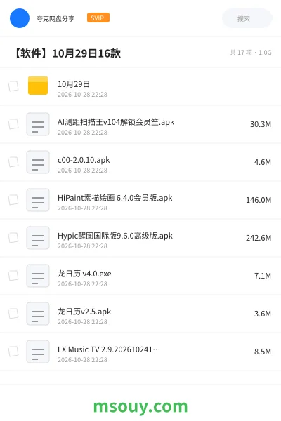 《【软件】10月29日16款》软件学习资源封面