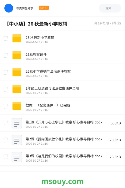 《26 秋最新小学教辅》学习资源学习资源封面