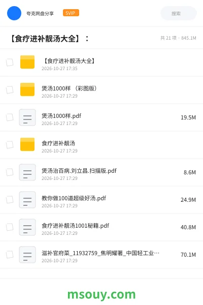 《【食疗进补靓汤大全】:》书刊学习资源封面