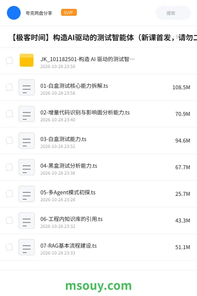 《⏰ 【极客时间】构造AI驱动的测试智能体(新课首发,请勿二次搬运)》AIGC学习资源封面