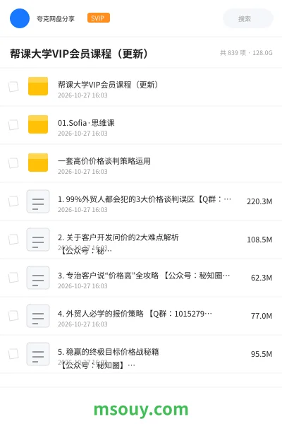 《帮课大学VIP会员课程(更新)》教程学习资源封面