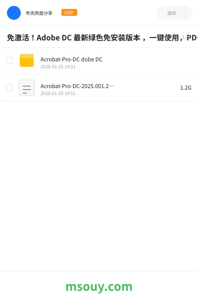 《免激活!Adobe DC 最新绿色免安装版本 ,一键使用,PDF编辑最强工具神器,PDF处理神器》软件学习资源封面