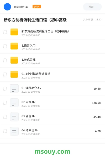 《新东方剑桥流利生活口语(初中高级》英语学习资源封面
