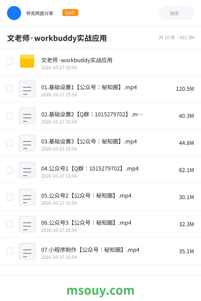 《文老师·workbuddy实战应用》AIGC学习资源封面
