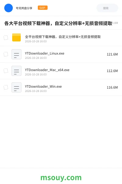 《各大平台视频下载神器,自定义分辨率+无损音频提取》软件学习资源封面