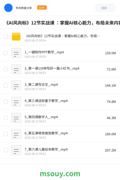 《《AI风向标》12节实战课 :掌握AI核心能力,布局未来内容与副业风口》AIGC学习资源封面