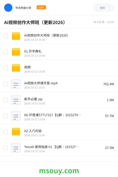 《Ai视频创作大师班(更新2026)》AIGC学习资源封面