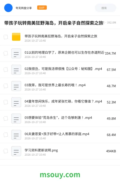 《带孩子玩转南美狂野海岛,开启亲子自然探索之旅》教育动画学习资源封面
