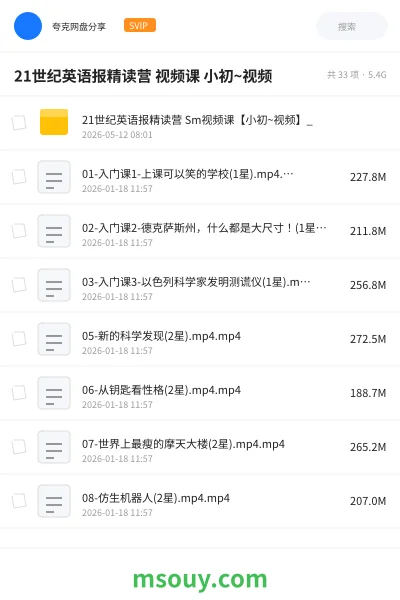 《21世纪英语报精读营 视频课 小初~视频》英语学习资源封面