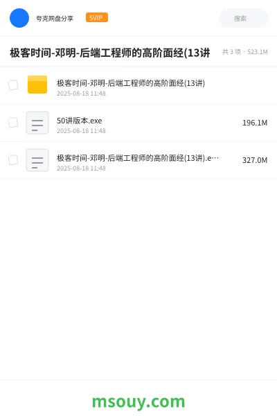 《极客时间-邓明-后端工程师的高阶面经(13讲》教程网盘|学习资源网盘