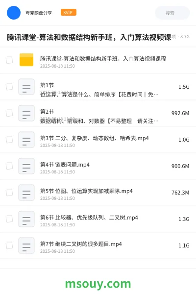 《腾讯课堂-算法和数据结构新手班,入门算法视频课》教程学习资源封面
