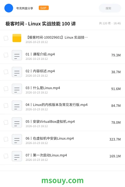 《🐧 极客时间 - Linux 实战技能 100 讲》教程学习资源封面