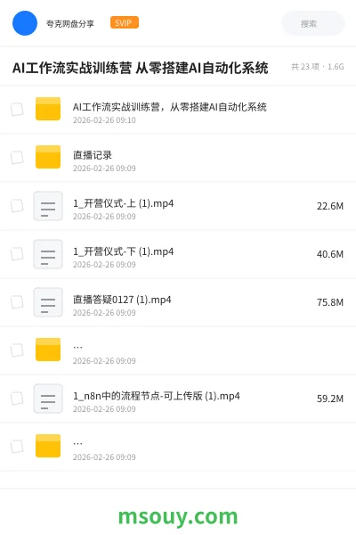 《AI工作流实战训练营 从零搭建AI自动化系统》AIGC学习资源封面