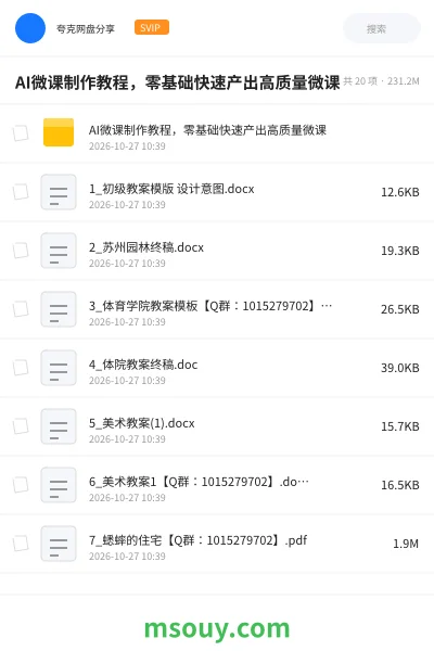 《AI微课制作教程,零基础快速产出高质量微课》AIGC学习资源封面