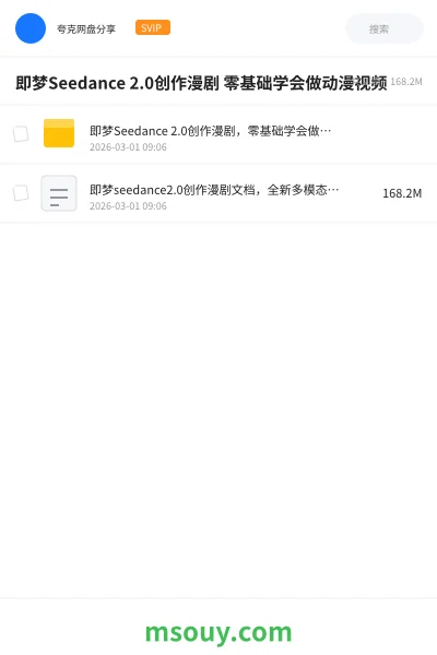 《即梦Seedance 2.0创作漫剧 零基础学会做动漫视频》AIGC学习资源封面