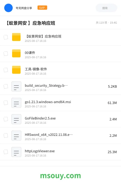《【蚁景网安 】应急响应班》教程学习资源封面