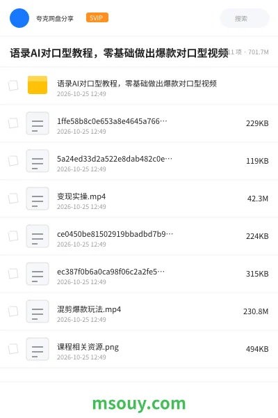 《语录AI对口型教程,零基础做出爆款对口型视频》AIGC学习资源封面