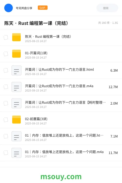《陈天 · Rust 编程第一课(完结)》编程学习资源封面