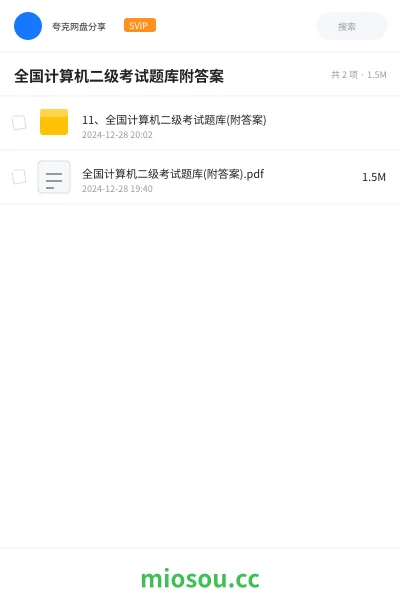 《11、全国计算机二级考试题库(附答案)》编程网盘|学习资源网盘