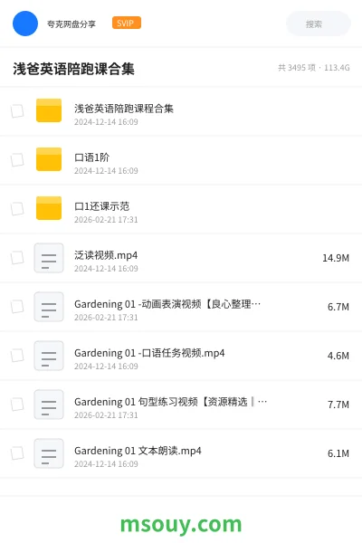 《浅爸英语陪跑课合集》英语学习资源封面