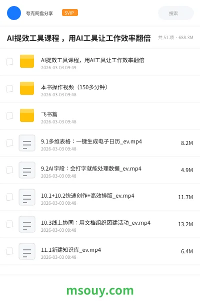《AI提效工具课程 ,用AI工具让工作效率翻倍》AIGC学习资源封面