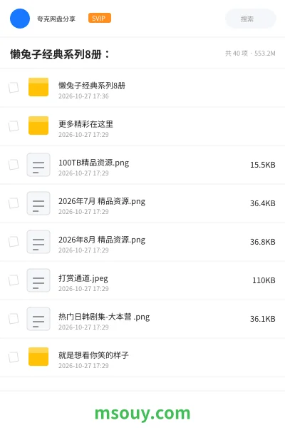 《懒兔子经典系列8册:》书刊网盘|学习资源网盘