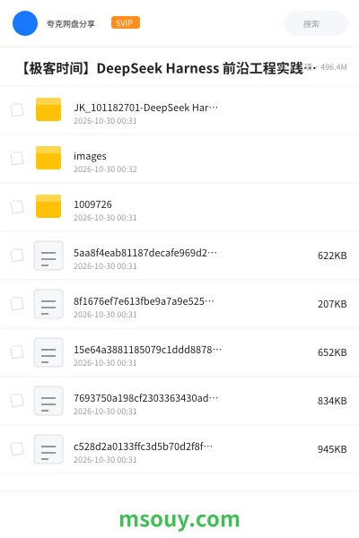 《⏰ 【极客时间】DeepSeek Harness 前沿工程实践【已完结】(新课首发,请勿二次搬运)》AIGC学习资源封面
