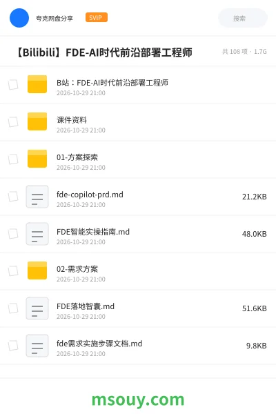《📺 【Bilibili】FDE-AI时代前沿部署工程师》AIGC学习资源封面