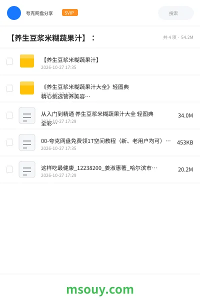《【养生豆浆米糊蔬果汁】:》书刊网盘|学习资源网盘