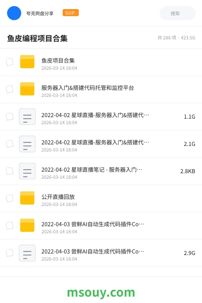 《鱼皮编程项目合集》AIGC学习资源封面