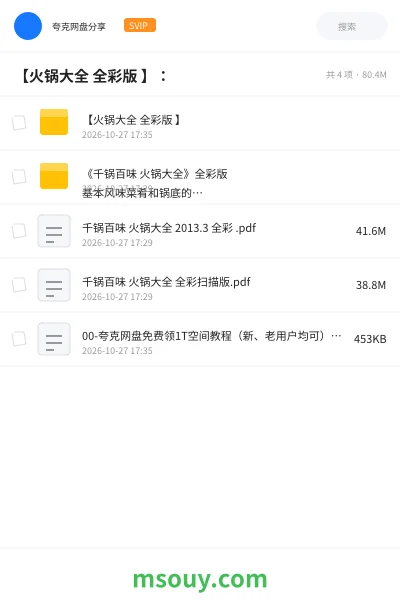 《【火锅大全 全彩版 】:》书刊学习资源封面