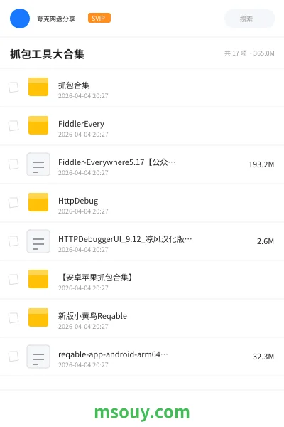 《抓包工具大合集》软件学习资源封面