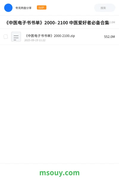 《《中医电子书书单》2000- 2100 中医爱好者必备合集》书刊学习资源封面