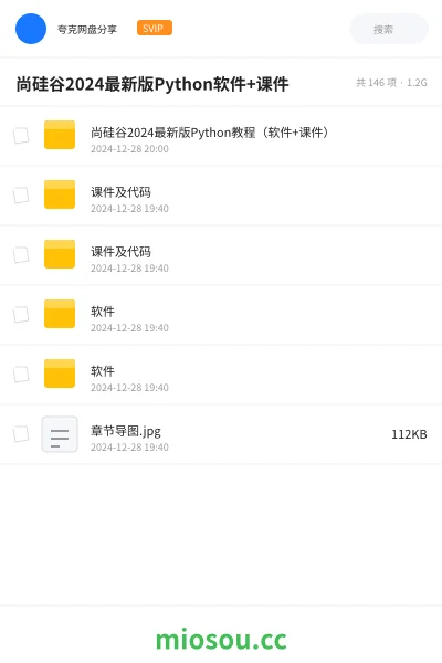《尚硅谷2024最新版Python教程（软件+课件）》编程网盘｜学习资源网盘