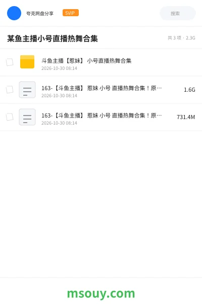 《某鱼主播小号直播热舞合集》其他学习资源封面