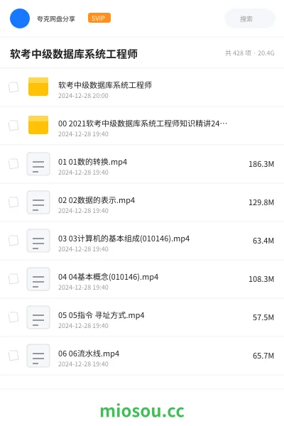 《软考中级数据库系统工程师》职业资格网盘｜学习资源网盘