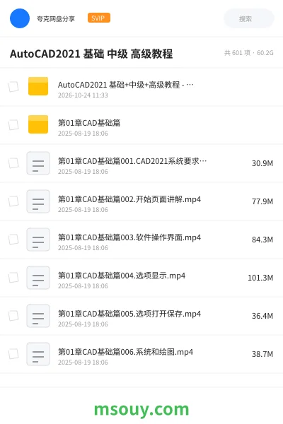 《AutoCAD2021 基础 中级 高级教程》教程学习资源封面