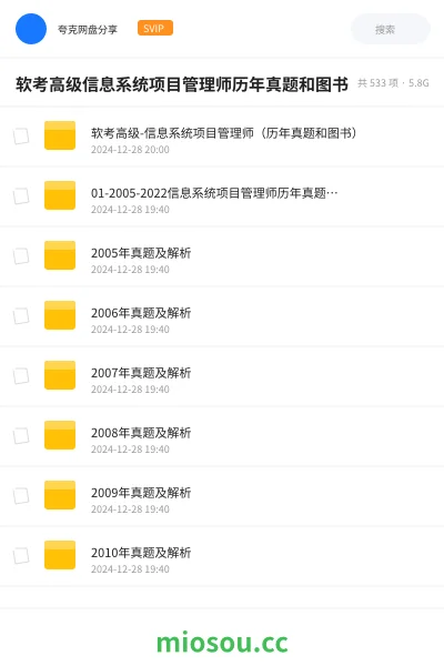 《软考高级-信息系统项目管理师(历年真题和图书)》职业资格网盘|学习资源网盘