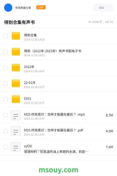《得到合集有声书》书刊学习资源封面