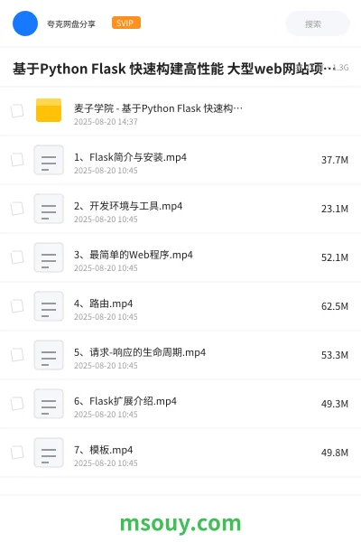 《基于Python Flask 快速构建高性能 大型web网站项目实战》教程学习资源封面