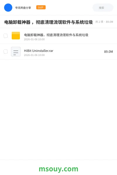 《电脑卸载神器 ,彻底清理流氓软件与系统垃圾》软件学习资源封面