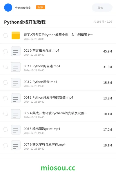 《花了2万多买的Python教程全套,入门到精通 Python全栈开发教程》编程网盘|学习资源网盘