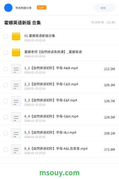 《霍娜英语新版 合集》英语学习资源封面