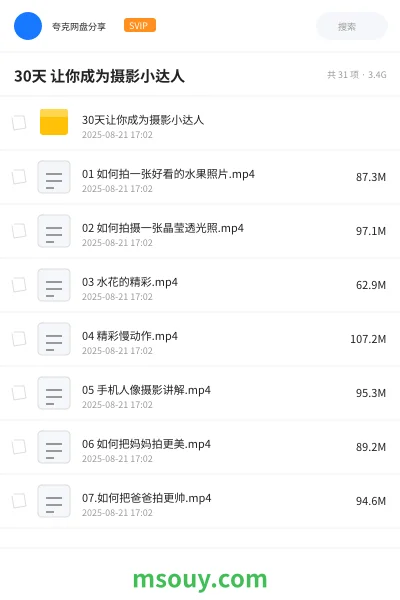《30天 让你成为摄影小达人》教程学习资源封面