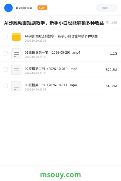 《AI沙雕动画短剧教学,新手小白也能解锁多种收益》AIGC学习资源封面