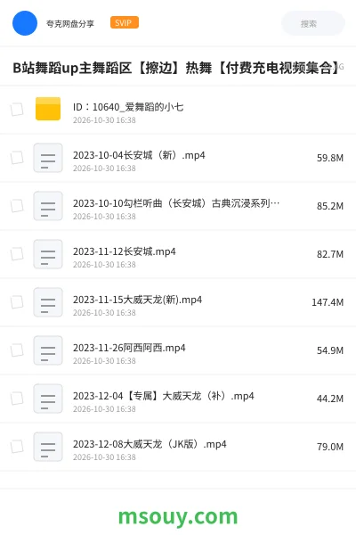 《B站舞蹈up主舞蹈区【擦边】热舞【付费充电视频集合】》其他学习资源封面