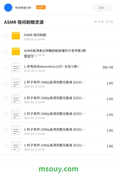 《ASMR 夜间助眠资源》其他学习资源封面